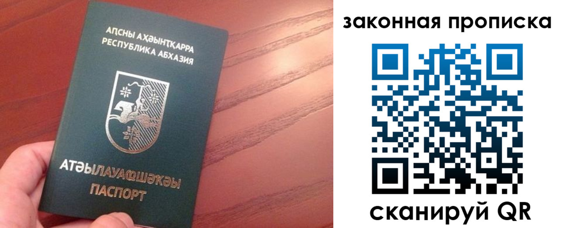 временная прописка в Новосибирске