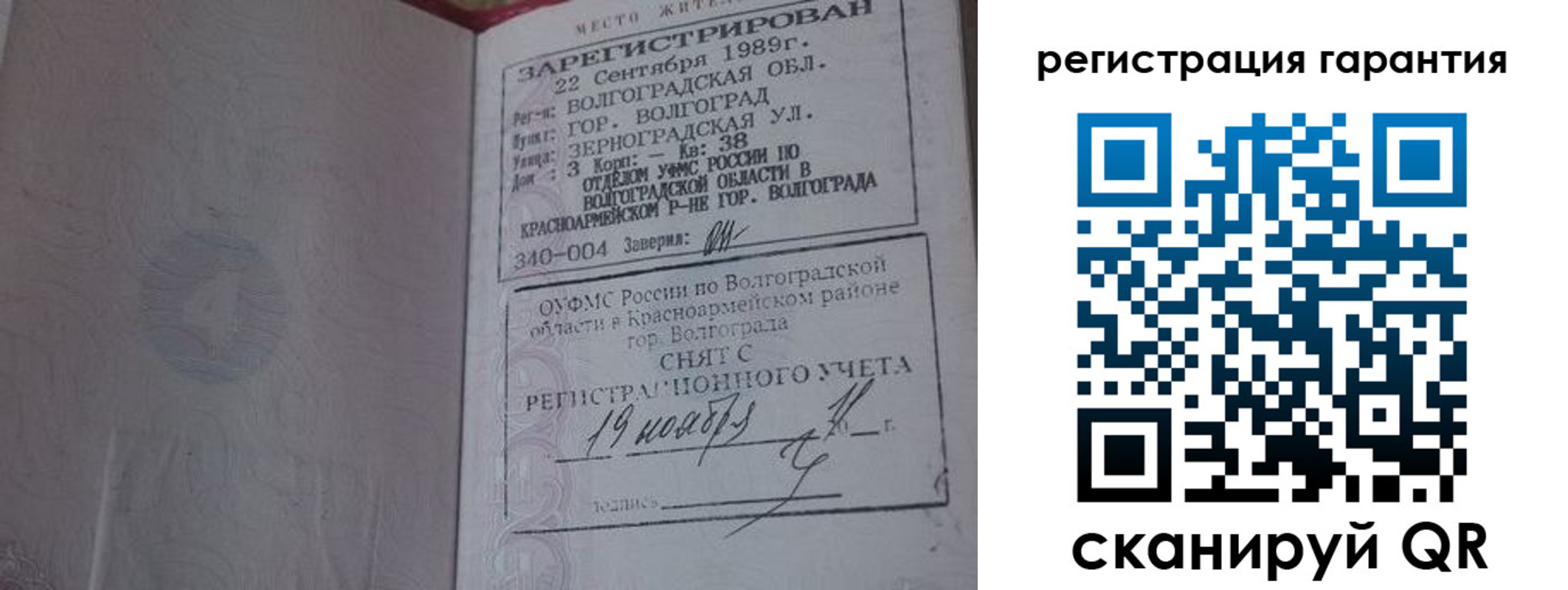 прописка паспорт в Новосибирске