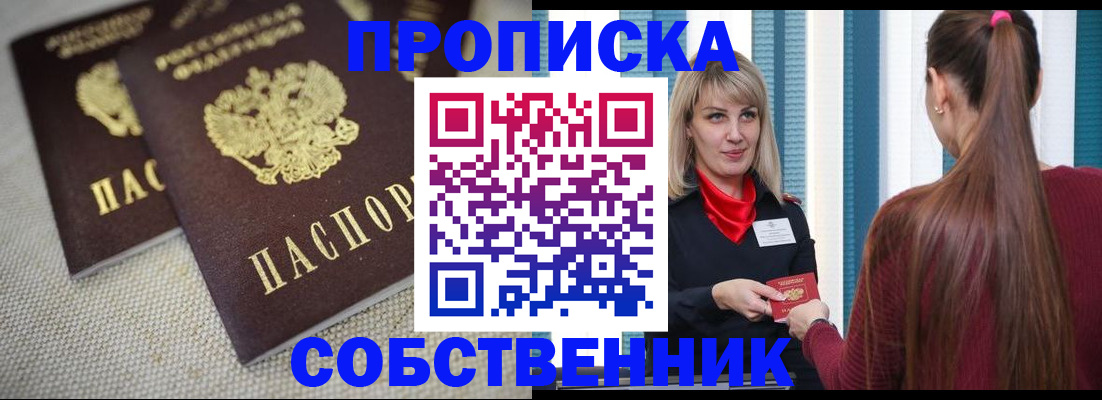 временная регистрация гарантия в Новосибирске