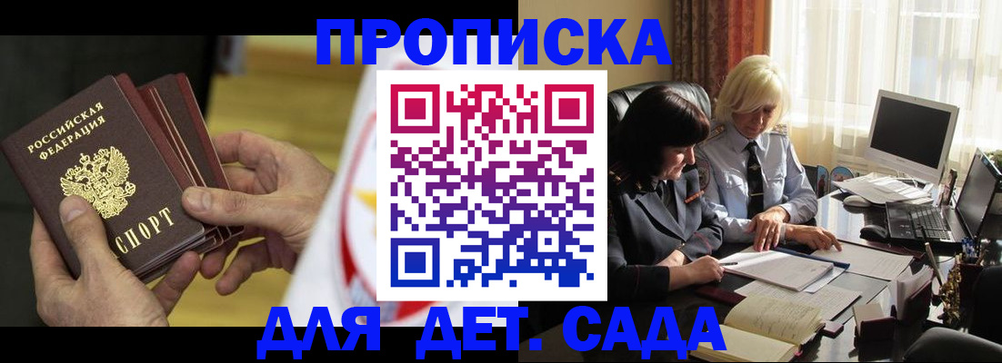 временная регистрация законно в Новосибирске