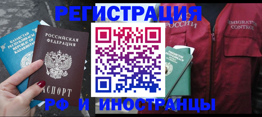 временная регистрация в квартире в Новосибирске