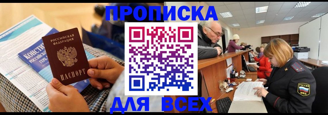 временная регистрация госуслуги в Новосибирске